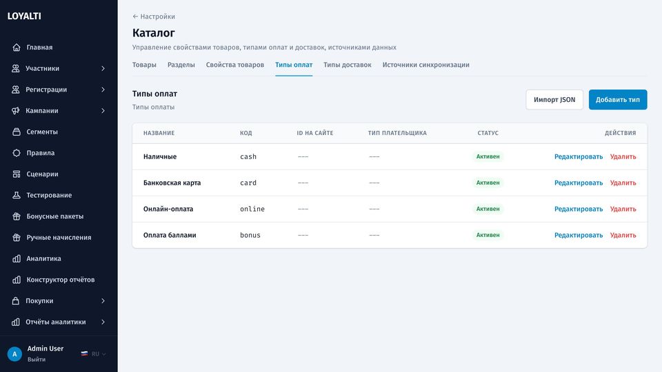 Типы оплаты