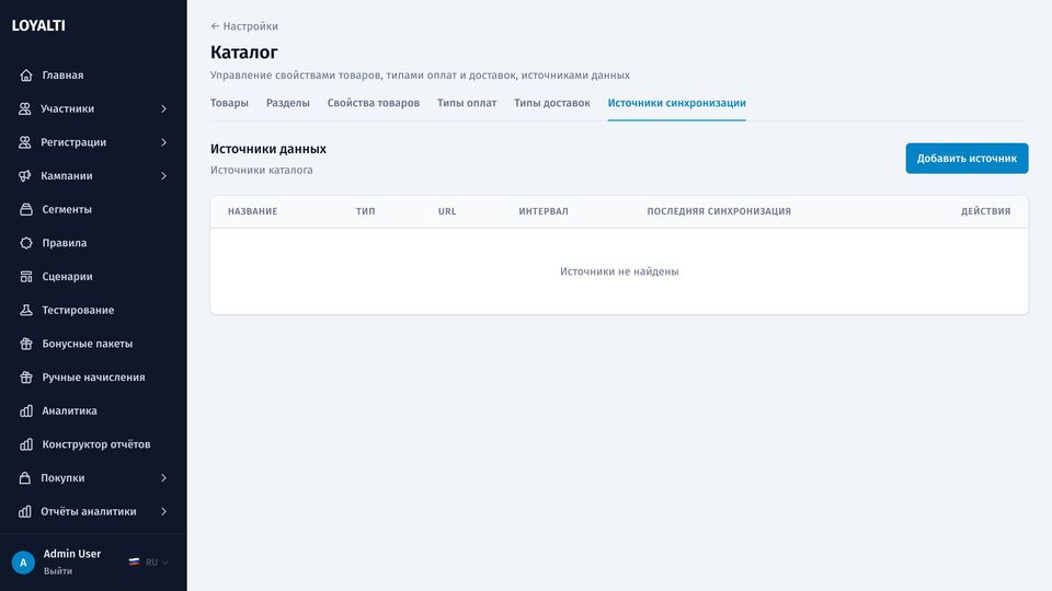 Источники синхронизации каталога