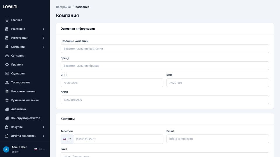 Настройки компании с реквизитами и контактами