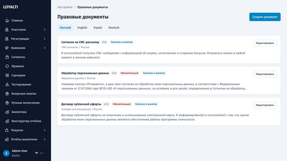 Юридические документы и согласия с версиями