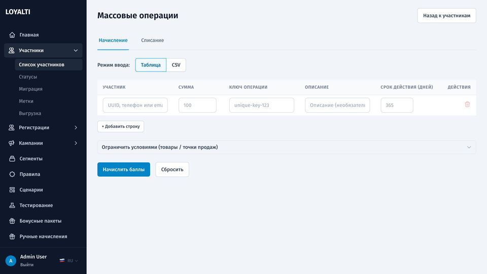 Массовые операции из таблицы или CSV