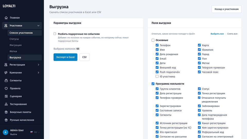 Выгрузка с выбором любых полей
