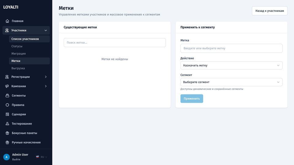 Метки вручную или по сегменту