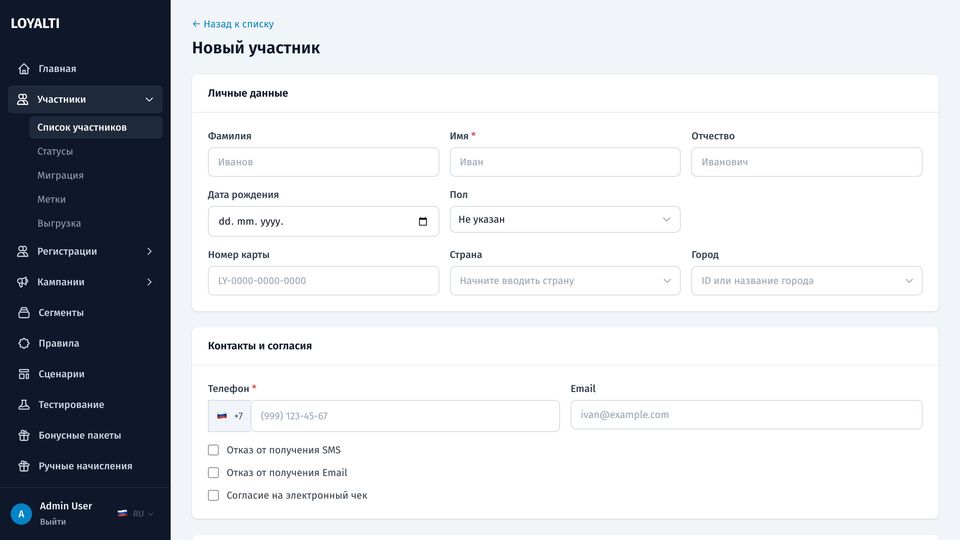 Создание участника вручную
