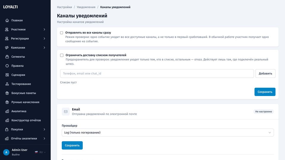 Настройки каналов уведомлений с песочницей и карточками каналов
