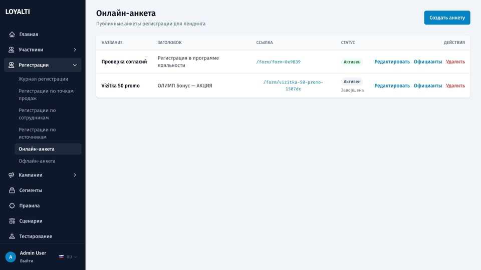 Онлайн-анкеты со ссылками и QR-кодами