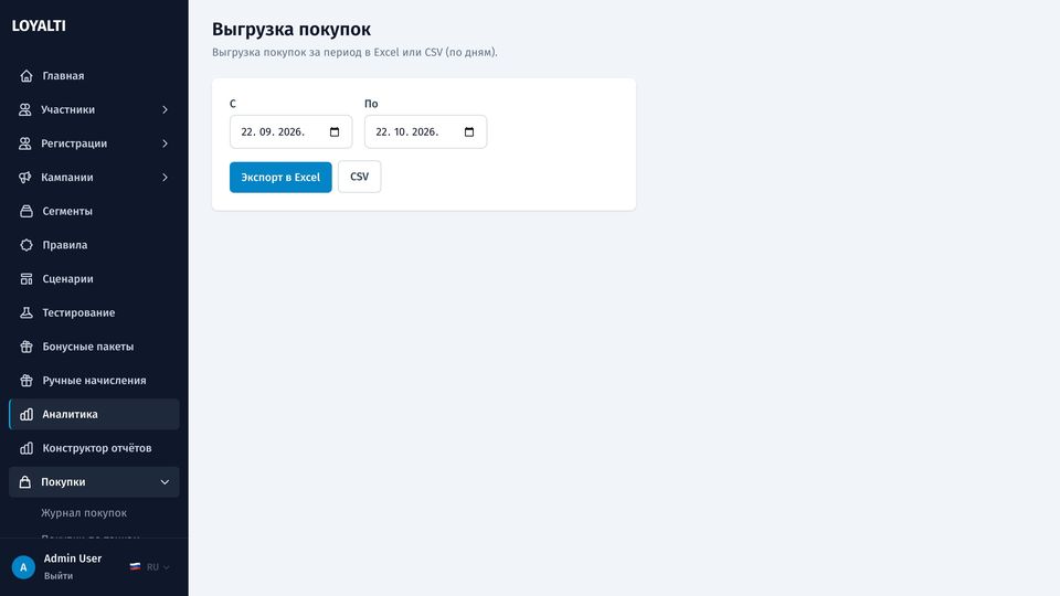 Выгрузка покупок