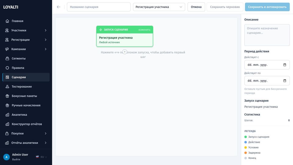 Холст сценария с узлом триггера и панелью настроек