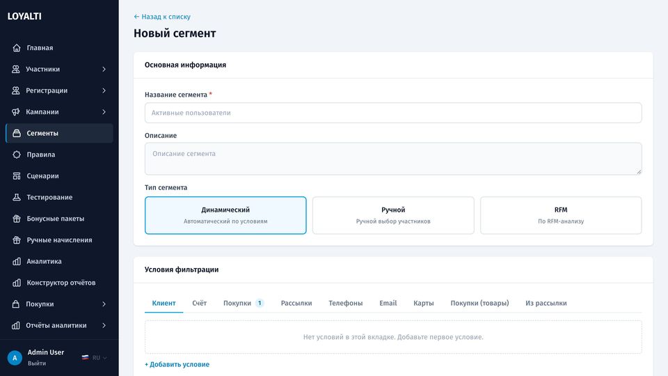 Экран нового сегмента с названием, типом и конструктором фильтров