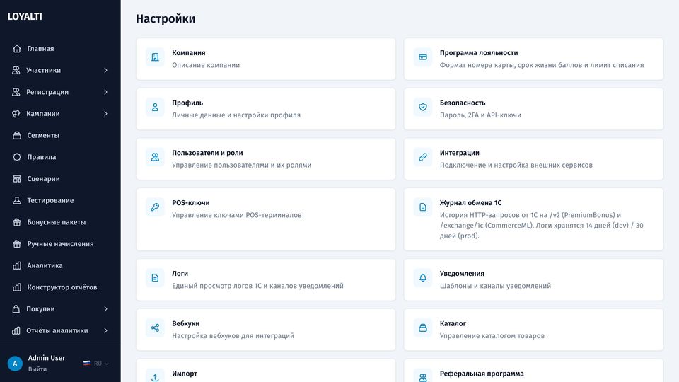 Раздел настроек