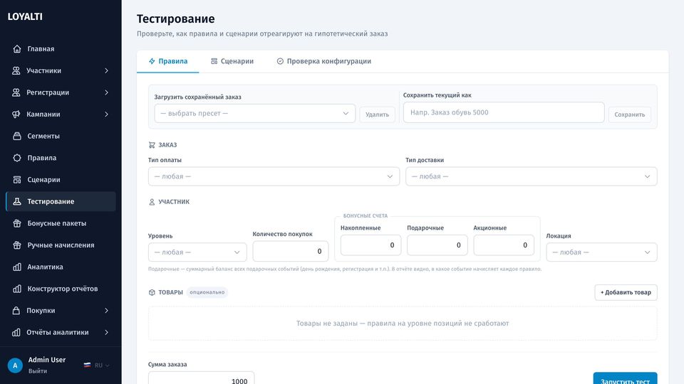 Экран тестирования: симулятор правил с образцом чека и результатом